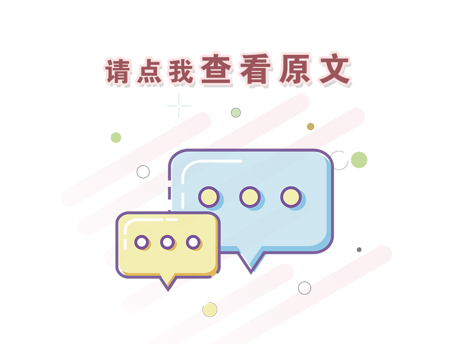 查看原文.jpg